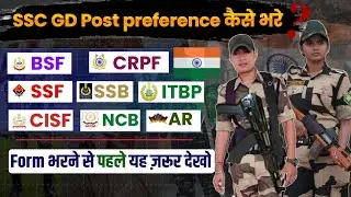 SSC GD Post Preference Kaise bhare | Which post best in SSC GD | Bsf,CRPF, CISF, SSB, ITBP,AR,NCB