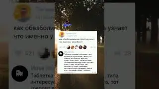 таблетка узнает как у тебя что то болит