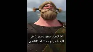میدونستی توی فیلم شجاع