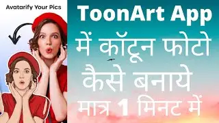 Kartun Photo Editing || Kartun Photo Editing App || Toonart App