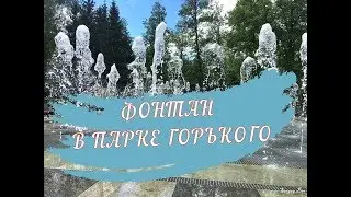 ФОНТАН