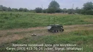 дистаннційне мінування. Гусеничний дрон GNOM від багі MANGUST