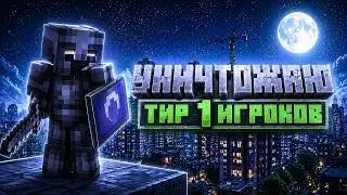 Я ЧИТЕР? ТИР 1 Игроки - Не проблема .. (Swight, Flowtives, TgsHalo, Deivi_17)