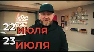 Алексей Орлов и Константин Ивлев подписали соглашение о проведении фестиваля «Да, шеф!»