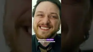 Джеймс Макэвой в роли «доброго» полицейского 👮‍♂️😈 #кино #фильм