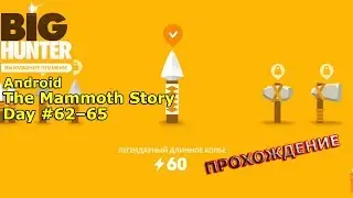 The Mammoth Story | Day 62–65 | Big Hunter: Tribal Survival | Gameplay Walkthrough Part 10 | Android