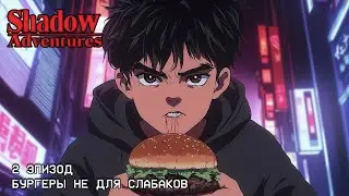 Бургеры не для слабаков