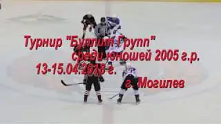 Оршанские ястребы на Турнире 