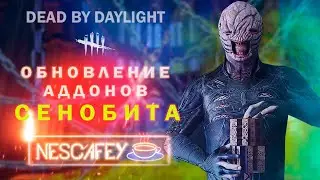 Нерф аддонов Сенобита! Новогодний ИВЕНТ! Кастомизация персонажей в Dead by Daylight!