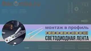 Светодиодная подсветка своими руками  2 варианта