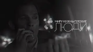 Rust Cohle | миру нужны плохие люди