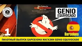 Покупка виниловых пластинок в Барселоне магазин "Непризнанный талант" март 2023г.