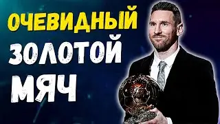 МЕССИ ПОЛУЧИЛ ЗОЛОТОЙ МЯЧ 2019