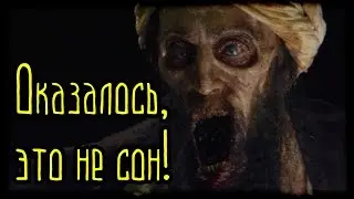 Оказалось, это не сон! (Страшная История)