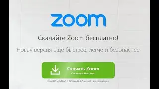 Как установить ZOOM
