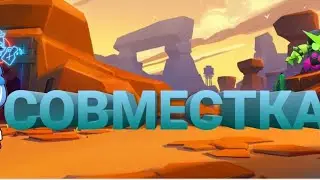 Совместный ролик с DDgs!!