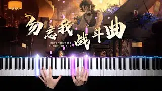 【鋼琴】重返未來1999·勿忘我戰鬥曲 Reverse: 1999 · Forget Me Not Piano Arrangement