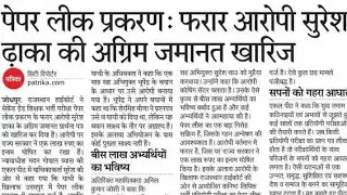 #आरपीएससी सेकंड पेपर लीक भर्ती मामला