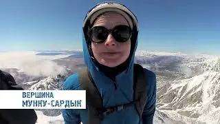 Восхождение на Мунку-Сардык. Студенческий отряд 