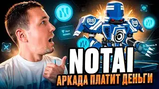 NOTAI. Играй в аркаду и зарабатывай криптовалюту