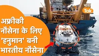 South African Navy की मदद के लिए Indian Navy 24 घंटे तैयार