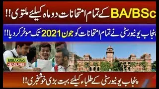 B.A/BSc Part 1 & 2 Exams Postponed | Punjab University