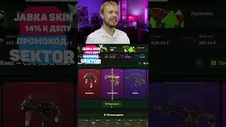 Jabka Skin скамит 