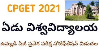 CPGET 2021||Notification,examdate,apply last date.