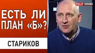 СТАРИКОВ: ЧЁРНЫЙ ЛЕБЕДЬ ДЛЯ УКРАИНЫ - ВСЁ СОШЛОСЬ ПРОТИВ НАС! СИТУАЦИЯ КРАЙНЕ СЕРЬЁЗНАЯ!