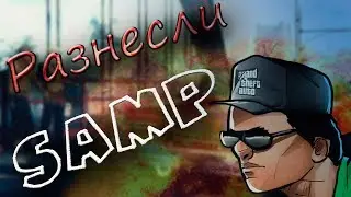 Разнесли SAMP // SAMP'a больше нету