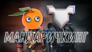 🍊МАНДАЛИНЧКИНГ / 🕵️‍♂️НИНДЗЯ ЗА ТРОЙКОЙ / CS2 / CS:GO / КС ГО