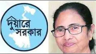 duyare sarkar latest update 2022|নতুন বছরে দুয়ারে সরকারে আকর্ষণীয় আরও কী কী প্রকল্প|