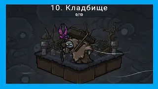 КАК ПРОЙТИ КЛАДБИЩЕ? PICKLE PETE #10