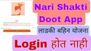 nari shakti doot app login problem | nari shakti doot app white screen problem