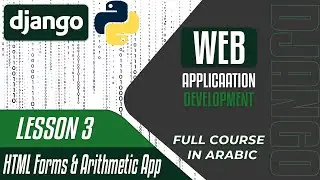 A Complete Django Course Lesson 3 - HTML Forms & Arithmetic application - In Arabic بالعربي