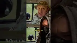 Евгений Пригожин ЖИВ?