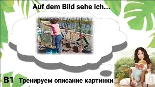 🔥Part 2. Auf dem Bild sehe ich🔥Description of the picture. Level B1.
