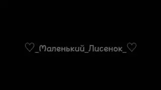 //•Водяной знак для Лисенка•//