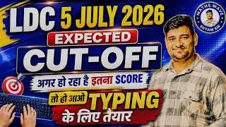 RSSB LDC EXAM EXPECTED CUT OFF  (अगर इतने अंक बन रहे हैं तो हो जाओ TYPING के लिए तैयार)