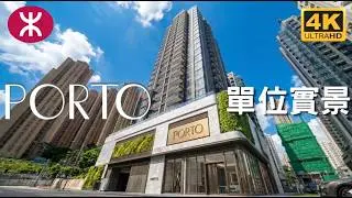 【Porto】單位實景 | 宏安地產 | 鴨脷洲平瀾街 9 號 | 利東站 | 174伙 | 深灣軒 凱玥 深灣遊艇會 |  黃竹坑 | 港島南岸 | Coasto |  璟南