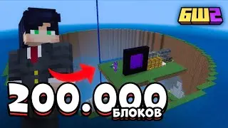 Я выкопал 200000 блоков по среди океана на сервере ютуберов! / BEDSHARD 2