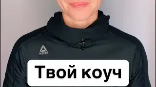 Ваш тренер по здоровью