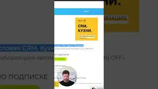 Готовое обучение по CRM для мебельной ниши: быстрый старт с Битрикс24 #shorts