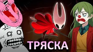 Всеобщая ТРЯСКА вокруг Hollow Knight Silksong