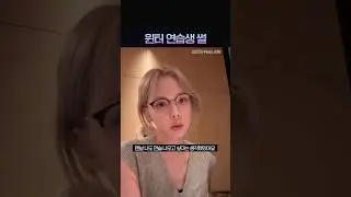 기특강아지 윈터 연습생 썰