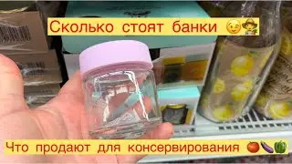 СКОЛЬКО СТОИТ ТАРА ДЛЯ КОНСЕРВАЦИИ 🍅🍆🍓 В ШВЕЙЦАРИИ 👩‍🌾