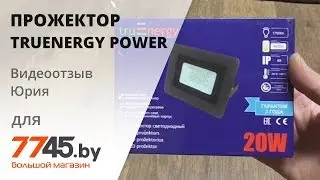 Прожектор светодиодный 20 Вт 4000К TRUENERGY Power Видеоотзыв (обзор) Юрия
