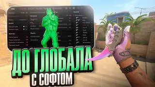 💚 ЧИТЕРЫ ОКОНЧАТЕЛЬНО ВЫИГРАЛИ ВОЙНУ В КС 2 ? // ДО ГЛОБАЛА С СОФТОМ В КС 2 💚