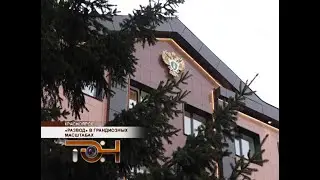 «Развод» в грандиозных масштабах