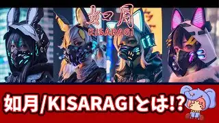 【如月 / KISARAGI】期待度大！NFTゲームの人気コミュニティからNFTが発行!!